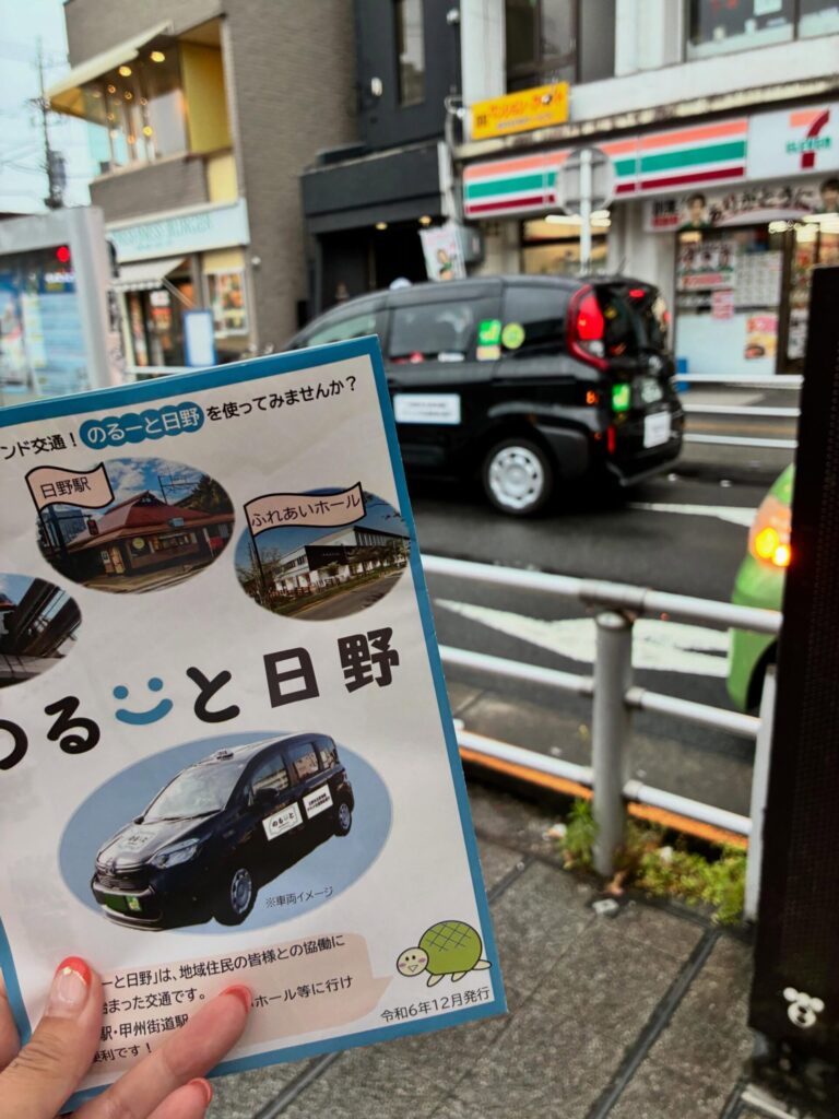のるーと日野